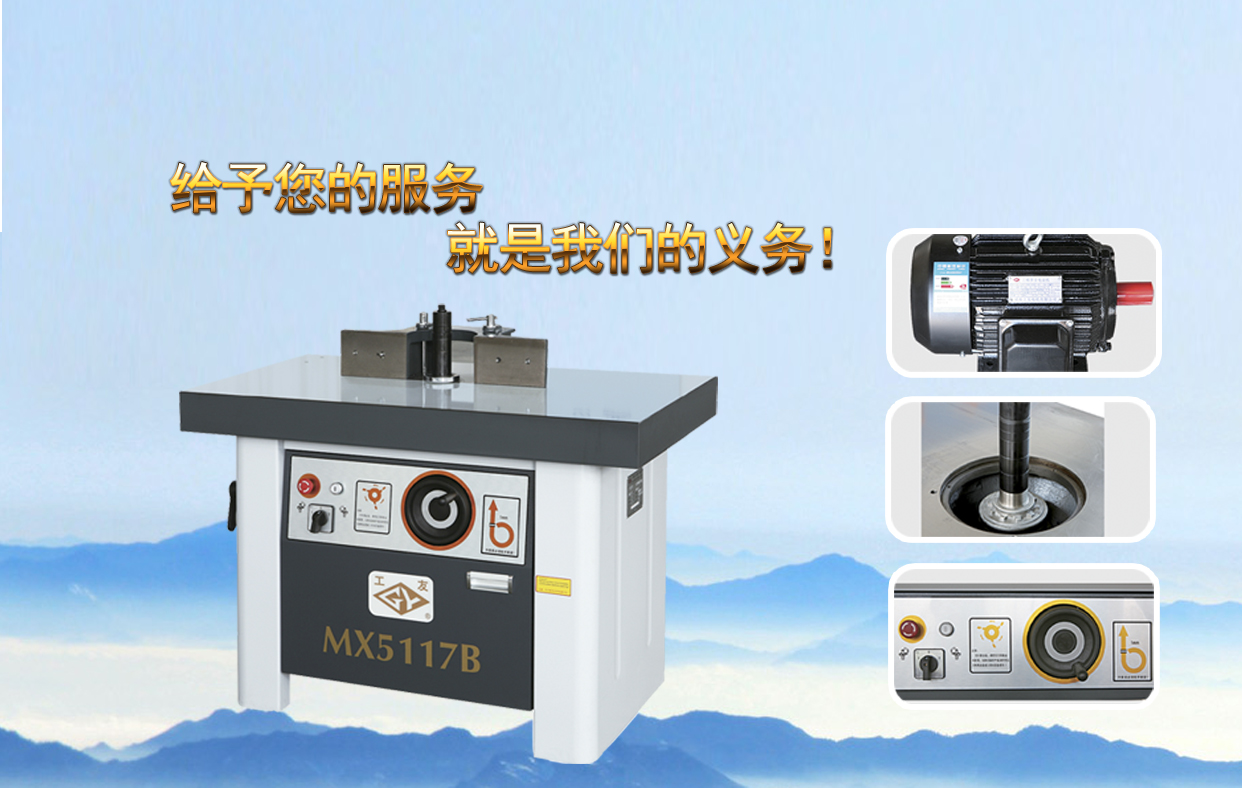 MX5117B立式单轴木工铣床