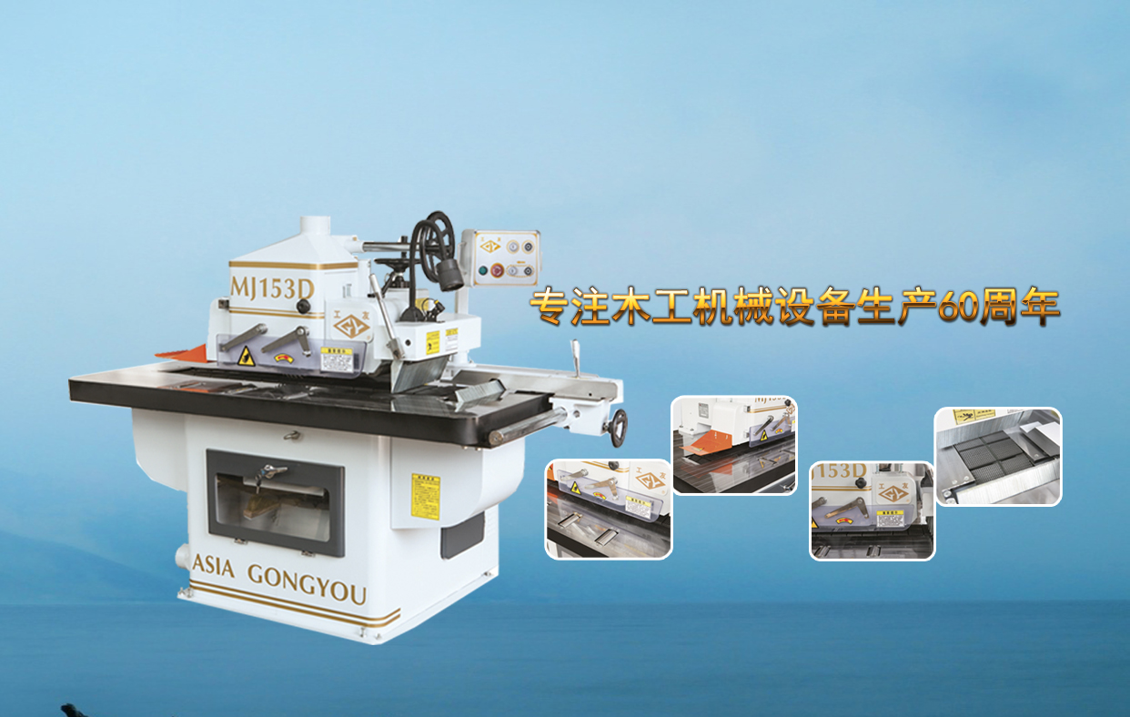 MJ153D MJ154D 自动单片纵锯机